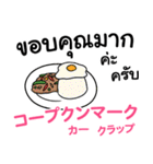 毎日がタイ語＆日本語 丁寧で便利☆（個別スタンプ：2）
