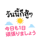 毎日がタイ語＆日本語 丁寧で便利☆（個別スタンプ：7）
