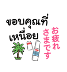 毎日がタイ語＆日本語 丁寧で便利☆（個別スタンプ：8）