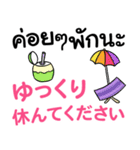 毎日がタイ語＆日本語 丁寧で便利☆（個別スタンプ：10）