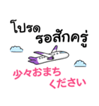 毎日がタイ語＆日本語 丁寧で便利☆（個別スタンプ：22）