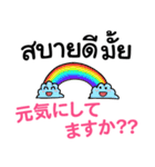 毎日がタイ語＆日本語 丁寧で便利☆（個別スタンプ：26）