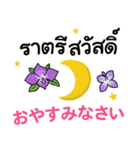 毎日がタイ語＆日本語 丁寧で便利☆（個別スタンプ：30）