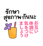 毎日がタイ語＆日本語 丁寧で便利☆（個別スタンプ：32）