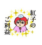 紅子参上❣️❣️❣️（個別スタンプ：8）