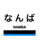 南海線1(なんば-泉佐野)+α（個別スタンプ：1）