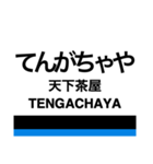 南海線1(なんば-泉佐野)+α（個別スタンプ：3）