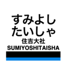 南海線1(なんば-泉佐野)+α（個別スタンプ：6）