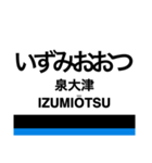 南海線1(なんば-泉佐野)+α（個別スタンプ：20）