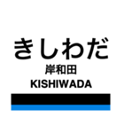 南海線1(なんば-泉佐野)+α（個別スタンプ：24）