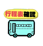 バス運転手③バス会社事務業務連絡 大文字（個別スタンプ：9）