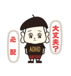 ADHDはつらいよ（個別スタンプ：10）