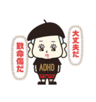 ADHDはつらいよ（個別スタンプ：11）