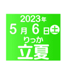 二十四節気・雑節2023／大人の語彙力（個別スタンプ：12）