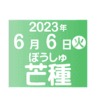 二十四節気・雑節2023／大人の語彙力（個別スタンプ：14）