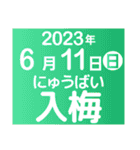 二十四節気・雑節2023／大人の語彙力（個別スタンプ：15）