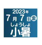 二十四節気・雑節2023／大人の語彙力（個別スタンプ：18）