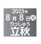 二十四節気・雑節2023／大人の語彙力（個別スタンプ：20）