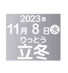 二十四節気・雑節2023／大人の語彙力（個別スタンプ：28）