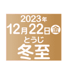 二十四節気・雑節2023／大人の語彙力（個別スタンプ：31）