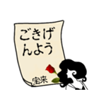 謎の女、宝来「たからぎ」からの丁寧な連絡（個別スタンプ：10）