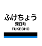 南海線2(羽倉崎-和歌山市)+α（個別スタンプ：10）