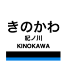 南海線2(羽倉崎-和歌山市)+α（個別スタンプ：15）