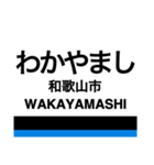 南海線2(羽倉崎-和歌山市)+α（個別スタンプ：23）