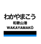 南海線2(羽倉崎-和歌山市)+α（個別スタンプ：24）