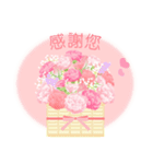 台湾版【飛び出す】花咲く 母の日 花花花（個別スタンプ：16）
