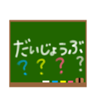 あいさつスタンプ～黒板編〜（個別スタンプ：10）