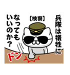 【検察】お名前／軍人にゃんこ2（個別スタンプ：37）