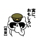 【検察】お名前／軍人にゃんこ2（個別スタンプ：39）