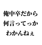 不良の言い訳【ヤンキー・輩】（個別スタンプ：14）