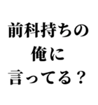 不良の言い訳【ヤンキー・輩】（個別スタンプ：17）