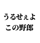 不良の言い訳【ヤンキー・輩】（個別スタンプ：24）