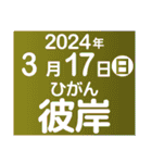 二十四節気・雑節2024／大人の語彙力（個別スタンプ：7）