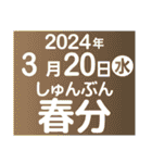 二十四節気・雑節2024／大人の語彙力（個別スタンプ：8）