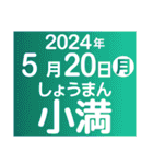 二十四節気・雑節2024／大人の語彙力（個別スタンプ：13）