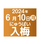 二十四節気・雑節2024／大人の語彙力（個別スタンプ：15）