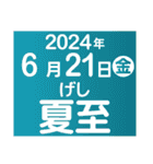 二十四節気・雑節2024／大人の語彙力（個別スタンプ：16）