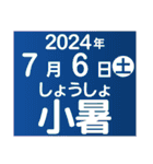 二十四節気・雑節2024／大人の語彙力（個別スタンプ：18）