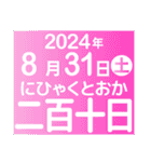 二十四節気・雑節2024／大人の語彙力（個別スタンプ：22）