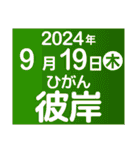 二十四節気・雑節2024／大人の語彙力（個別スタンプ：24）