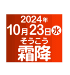 二十四節気・雑節2024／大人の語彙力（個別スタンプ：27）