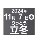 二十四節気・雑節2024／大人の語彙力（個別スタンプ：28）