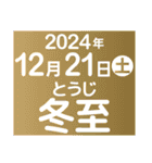 二十四節気・雑節2024／大人の語彙力（個別スタンプ：31）