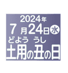 二十四節気・雑節2024／大人の語彙力（個別スタンプ：32）