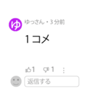 コメント欄みたいな返信【煽り・うざい】（個別スタンプ：5）