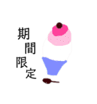 かき氷好きのためのかき氷スタンプ。（個別スタンプ：15）